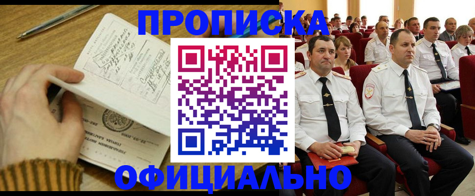 прописка для военкомата в Дальнегорске
