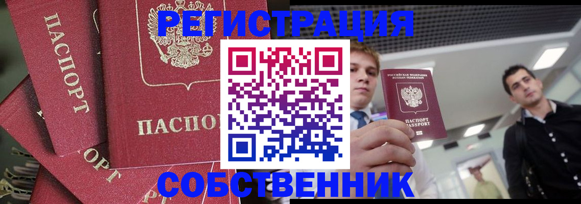 прописка 2025 в Дальнегорске